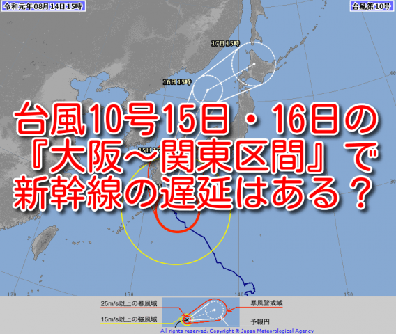 台風 10号 2019