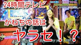 24時間テレビ やらせ