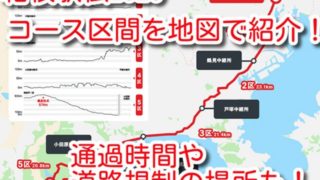 箱根駅伝 2020 コース 区間 地図