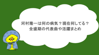 河村隆一は何の病気?現在何してる?全盛期の代表曲や活躍まとめ