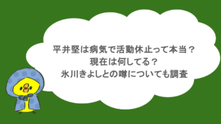 平井堅は病気で活動休止って本当?現在は何してる?氷川きよしとの噂についても調査