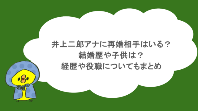 井上二郎アナに再婚相手はいる?結婚歴や子供は?経歴や役職についてもまとめ