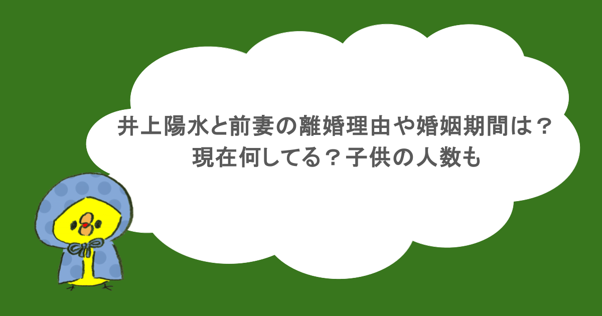 井上陽水と前妻の離婚理由や婚姻期間は？現在何してる？子供の人数も