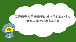 佐野元春の再婚相手は誰?子供はいる?病気の噂や経歴もまとめ