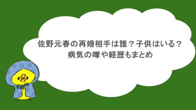 佐野元春の再婚相手は誰?子供はいる?病気の噂や経歴もまとめ