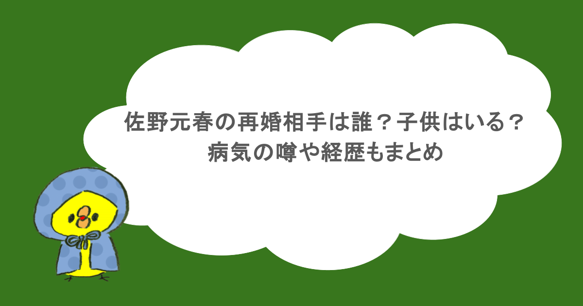佐野元春の再婚相手は誰？子供はいる？病気の噂や経歴もまとめ
