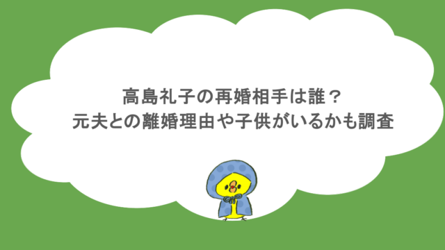 高島礼子の再婚相手は誰？元夫との離婚理由や子供がいるかも調査