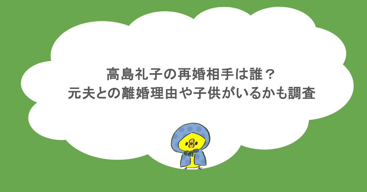 高島礼子の再婚相手は誰？元夫との離婚理由や子供がいるかも調査