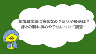 葉加瀬太郎は病気なの？症状や経過は？嫁との馴れ初めや子供について調査！