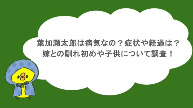 葉加瀬太郎は病気なの？症状や経過は？嫁との馴れ初めや子供について調査！