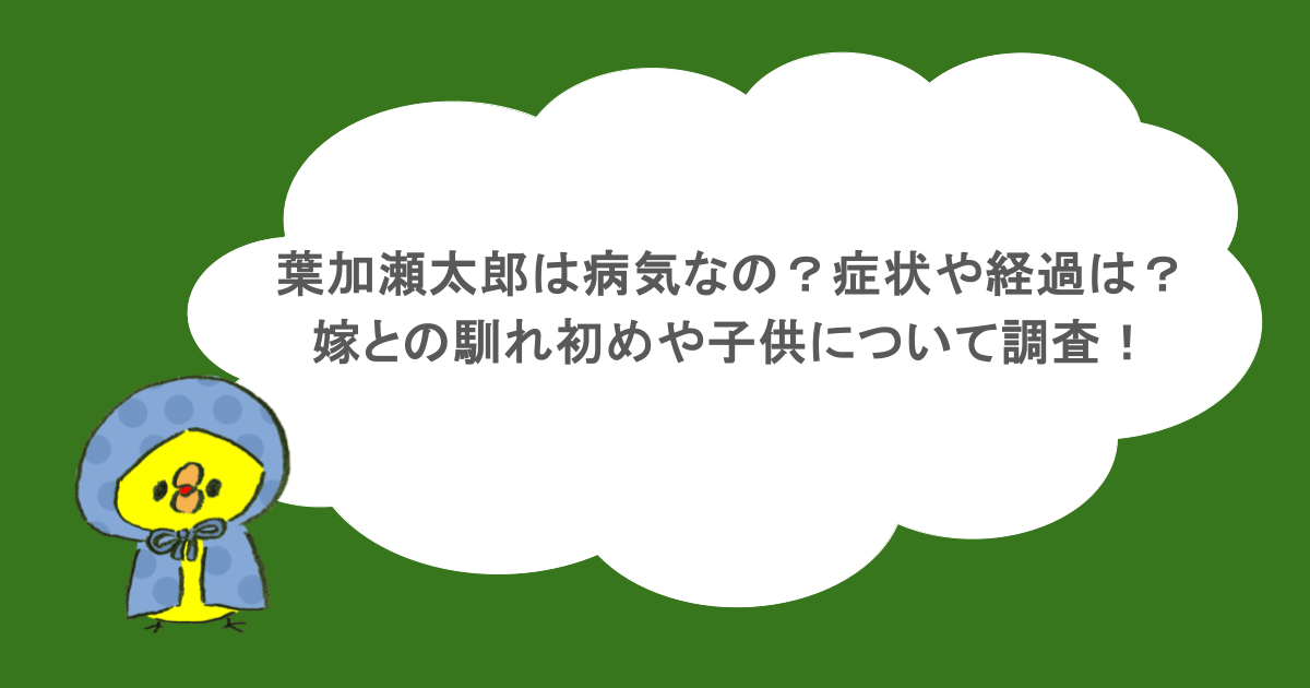 葉加瀬太郎は病気なの？症状や経過は？嫁との馴れ初めや子供について調査！